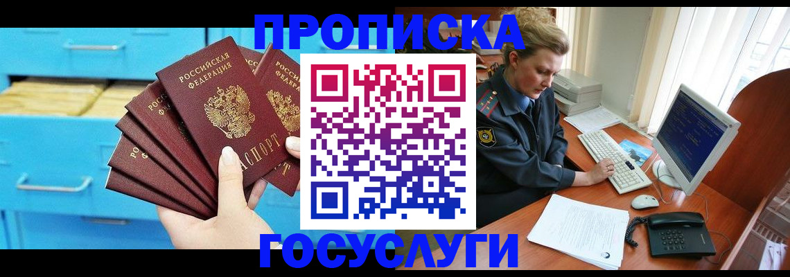 прописка для школы в Суровикино