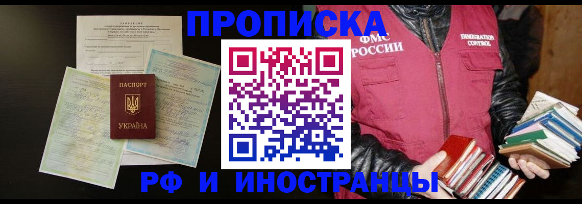 временная прописка в Суровикино