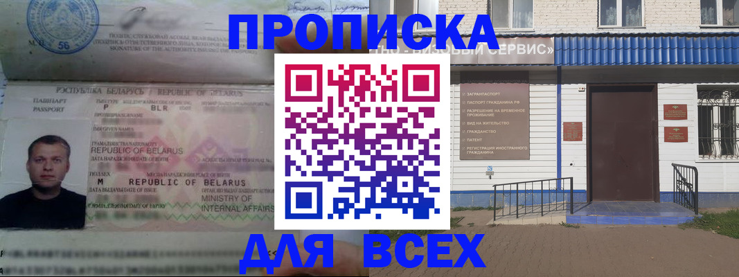 временная прописка в Суровикино